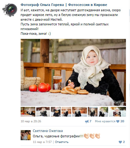 Отзывы и благодарности на фотосессию. Фотограф в Кирове