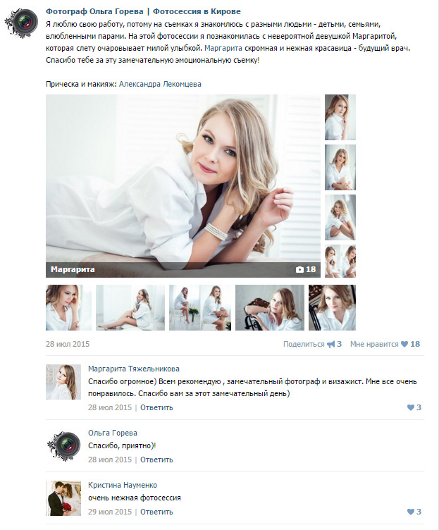 Отзывы и благодарности на фотосессию. Фотограф в Кирове