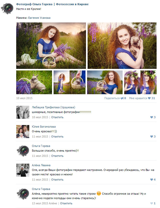 Отзывы и благодарности на фотосессию. Фотограф в Кирове